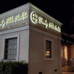Beverly Hills Health clinic at night. Illuminated logo